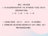 数学华东师大版七年级下册同步教学课件第9章多边形专题(八)与三角形的内角和与外角和有关的计算作业