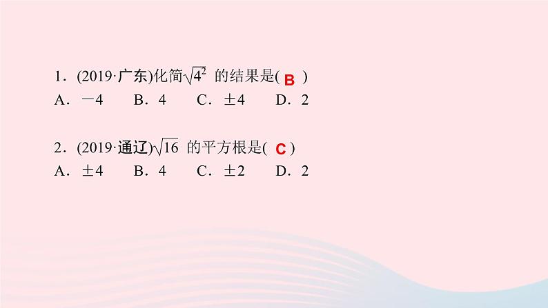 数学人教版七年级下册同步教学课件第6章实数章末复习(二)作业版第3页