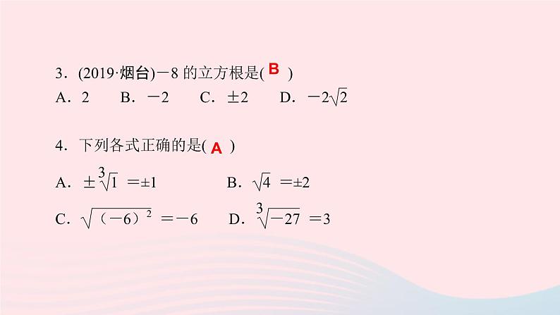 数学人教版七年级下册同步教学课件第6章实数章末复习(二)作业版第4页