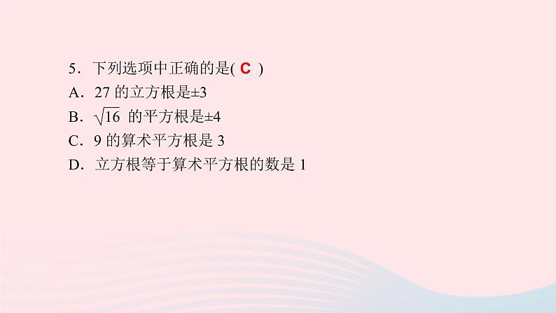 数学人教版七年级下册同步教学课件第6章实数章末复习(二)作业版第5页