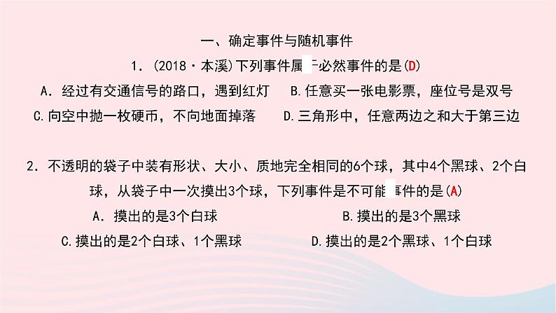 数学北师大版七年级下册同步教学课件章末小结第6章概率初步作业02