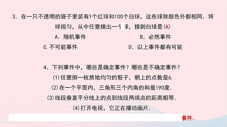 数学北师大版七年级下册同步教学课件章末小结第6章概率初步作业03