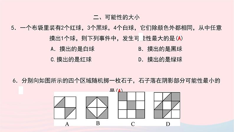 数学北师大版七年级下册同步教学课件章末小结第6章概率初步作业04