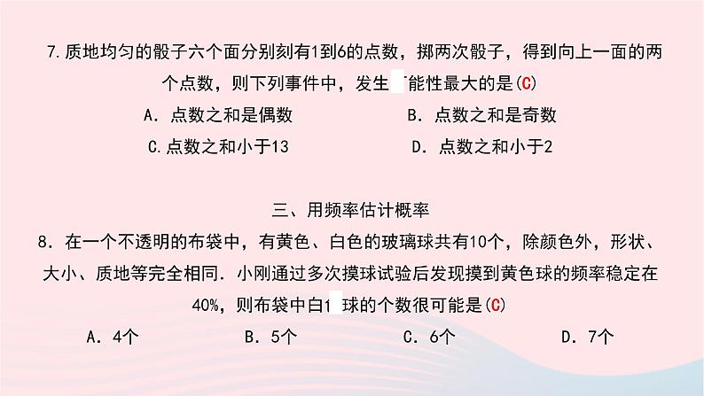 数学北师大版七年级下册同步教学课件章末小结第6章概率初步作业05