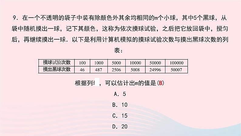 数学北师大版七年级下册同步教学课件章末小结第6章概率初步作业06