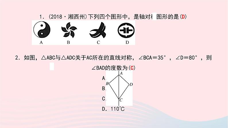 数学北师大版七年级下册同步教学课件章末小结第5章生活中的轴对称作业02