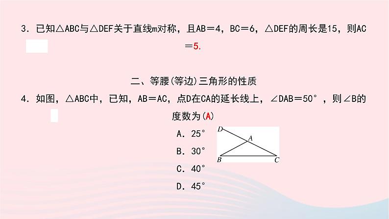 数学北师大版七年级下册同步教学课件章末小结第5章生活中的轴对称作业03