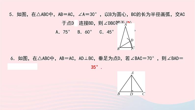 数学北师大版七年级下册同步教学课件章末小结第5章生活中的轴对称作业04