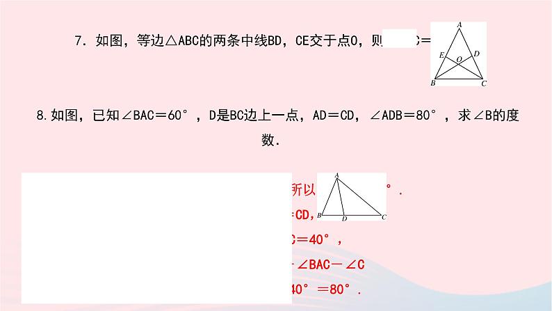 数学北师大版七年级下册同步教学课件章末小结第5章生活中的轴对称作业05