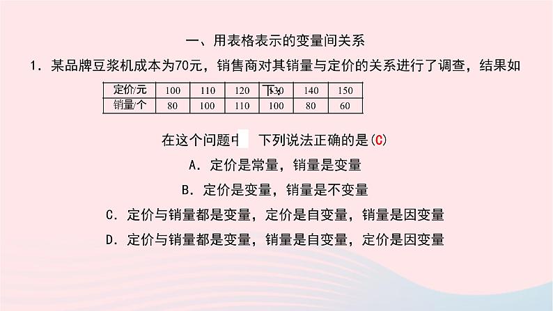 数学北师大版七年级下册同步教学课件章末小结第3章变量之间的关系作业02