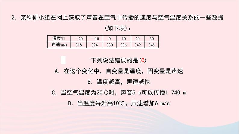 数学北师大版七年级下册同步教学课件章末小结第3章变量之间的关系作业03