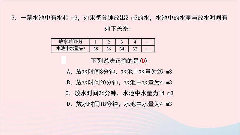 数学北师大版七年级下册同步教学课件章末小结第3章变量之间的关系作业04