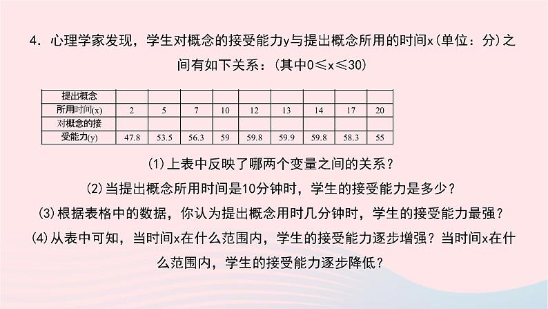 数学北师大版七年级下册同步教学课件章末小结第3章变量之间的关系作业05