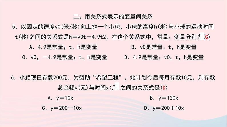 数学北师大版七年级下册同步教学课件章末小结第3章变量之间的关系作业07