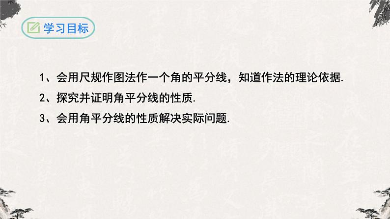 12.3角平分线的性质-【高效课堂】2022-2023学年八年级数学上学期同步课件(人教版)第2页