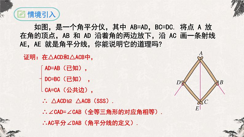 12.3角平分线的性质-【高效课堂】2022-2023学年八年级数学上学期同步课件(人教版)第3页