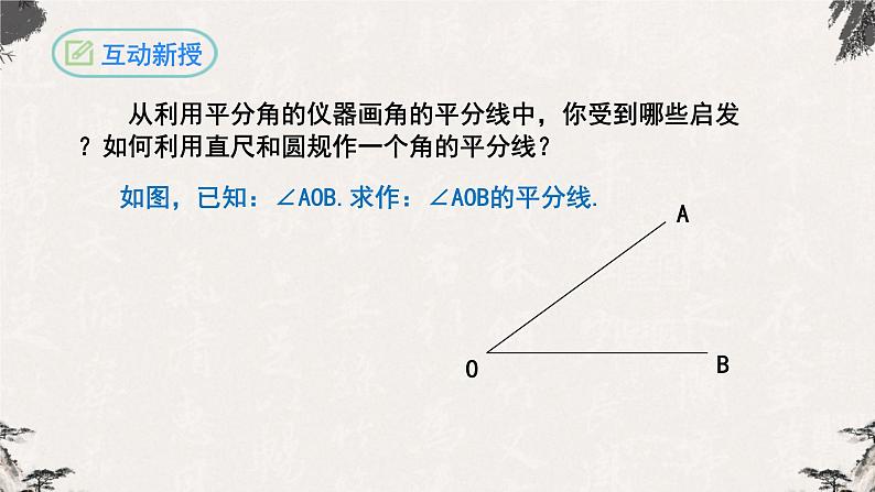 12.3角平分线的性质-【高效课堂】2022-2023学年八年级数学上学期同步课件(人教版)第4页