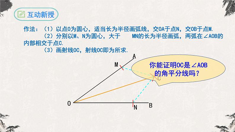 12.3角平分线的性质-【高效课堂】2022-2023学年八年级数学上学期同步课件(人教版)第5页