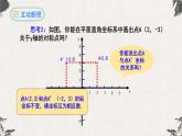 13.2画轴对称图形（第二课时）-【高效课堂】2022-2023学年八年级数学上学期同步课件(人教版)