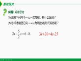 3.2 解一元一次方程第2课时 (移项)-2022-2023学年七年级数学上册同步教材配套教学课件（人教版）