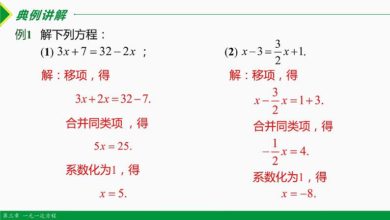 3.2 解一元一次方程第2课时 (移项)-2022-2023学年七年级数学上册同步教材配套教学课件（人教版）08