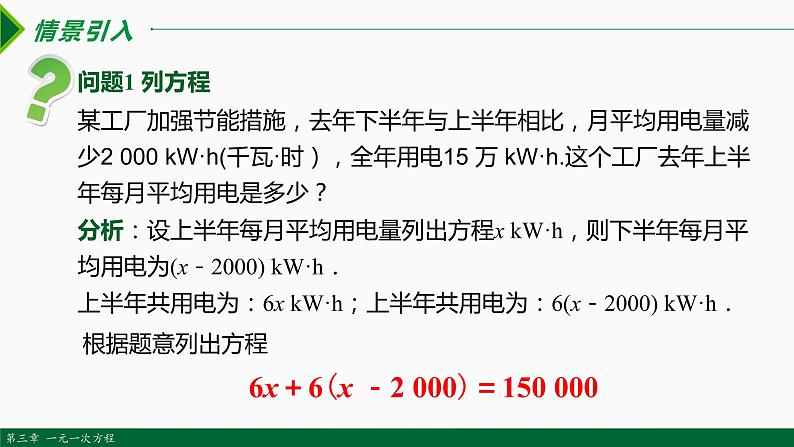 3.2 解一元一次方程第3课时 (去括号)-2022-2023学年七年级数学上册同步教材配套教学课件（人教版）02