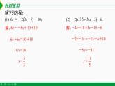 3.2 解一元一次方程第3课时 (去括号)-2022-2023学年七年级数学上册同步教材配套教学课件（人教版）