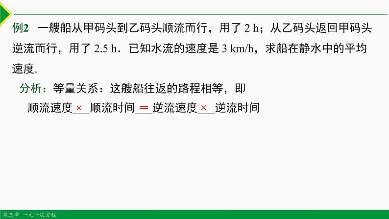 3.2 解一元一次方程第3课时 (去括号)-2022-2023学年七年级数学上册同步教材配套教学课件（人教版）06