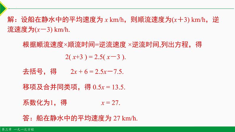 3.2 解一元一次方程第3课时 (去括号)-2022-2023学年七年级数学上册同步教材配套教学课件（人教版）07