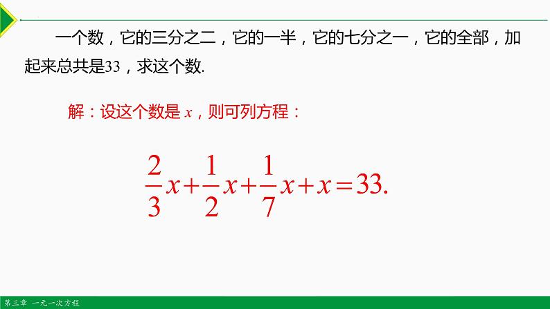 3.2 解一元一次方程第4课时 (去分母)-2022-2023学年七年级数学上册同步教材配套教学课件（人教版）03