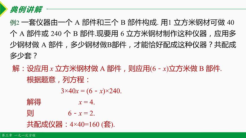 3.4 实际问题 第1课 配套问题-2022-2023学年七年级数学上册同步教材配套教学课件（人教版）06