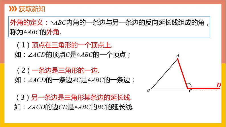 7.5 三角形内角和定理课件03