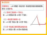 7.5 三角形内角和定理课件