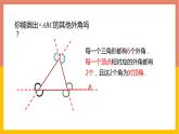 7.5 三角形内角和定理课件