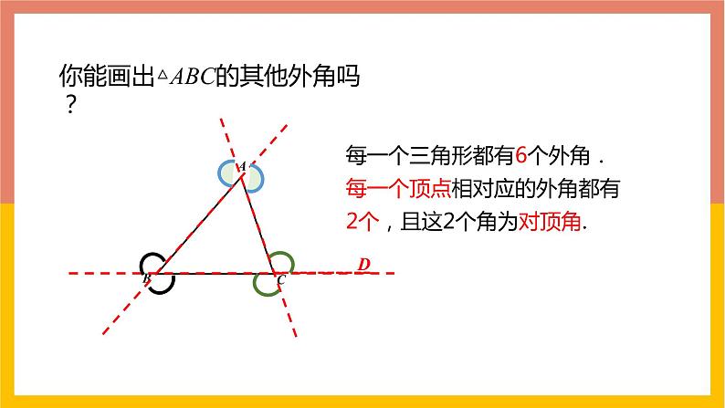 7.5 三角形内角和定理课件04