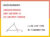 7.5 三角形内角和定理课件