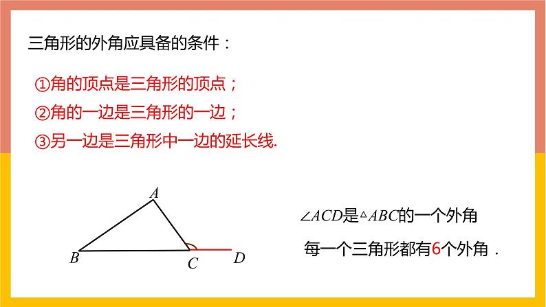 7.5 三角形内角和定理课件05