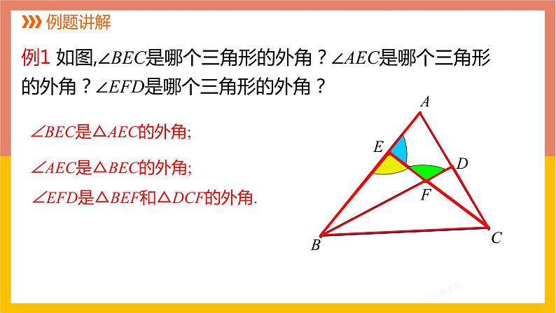 7.5 三角形内角和定理课件06