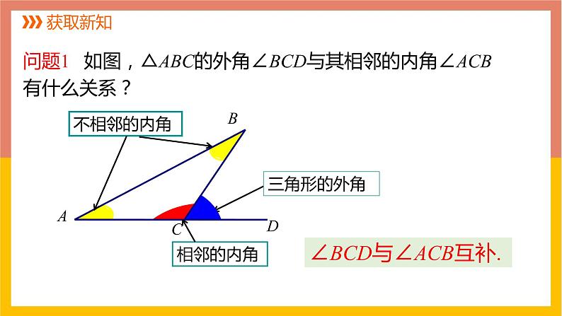 7.5 三角形内角和定理课件07