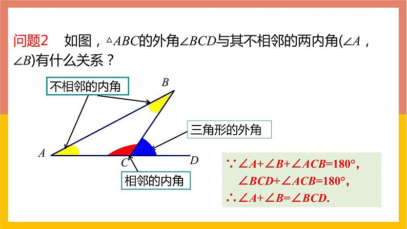 7.5 三角形内角和定理课件08