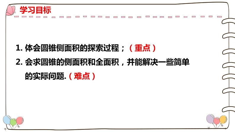 人教版九年级数学上册--24.4弧长和扇形面积（第二课时）-课件第2页