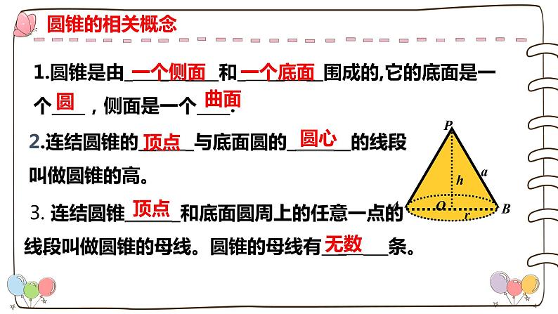 人教版九年级数学上册--24.4弧长和扇形面积（第二课时）-课件第4页