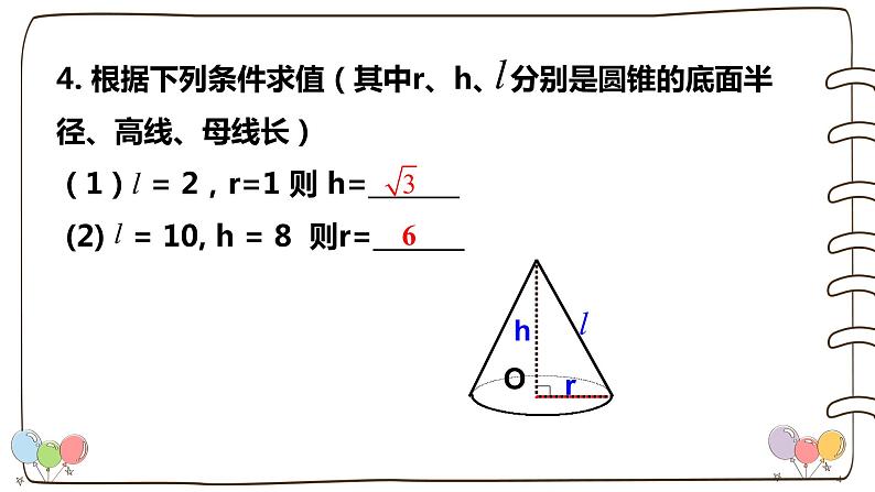 人教版九年级数学上册--24.4弧长和扇形面积（第二课时）-课件第5页