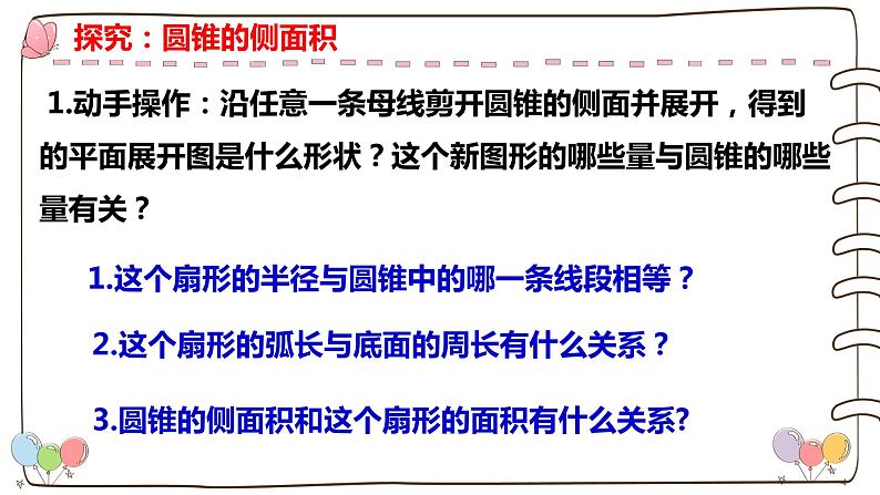 人教版九年级数学上册--24.4弧长和扇形面积（第二课时）-课件第6页