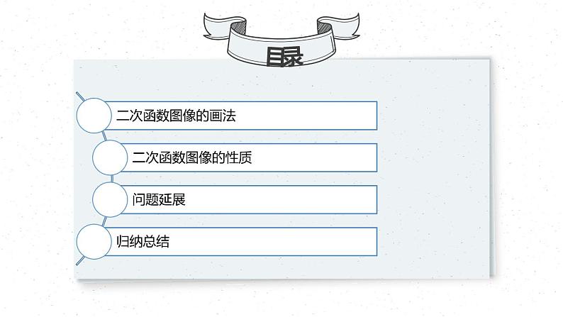 22.1.2 二次函数的图像与性质 课件  2021—2022学年人教版数学九年级上册第2页