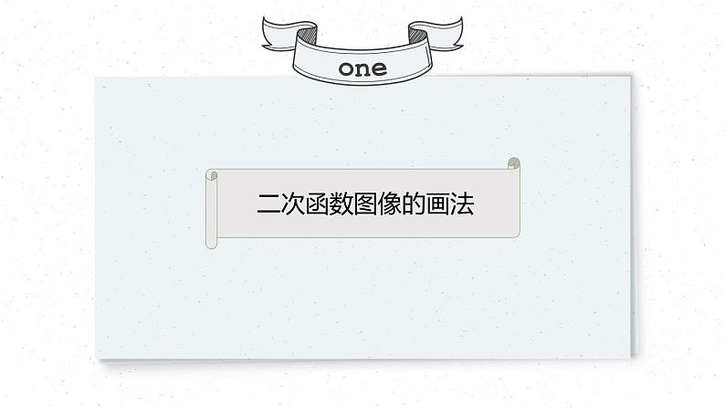 22.1.2 二次函数的图像与性质 课件  2021—2022学年人教版数学九年级上册第3页