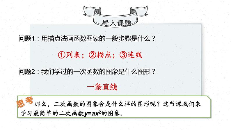 22.1.2 二次函数的图像与性质 课件  2021—2022学年人教版数学九年级上册第5页