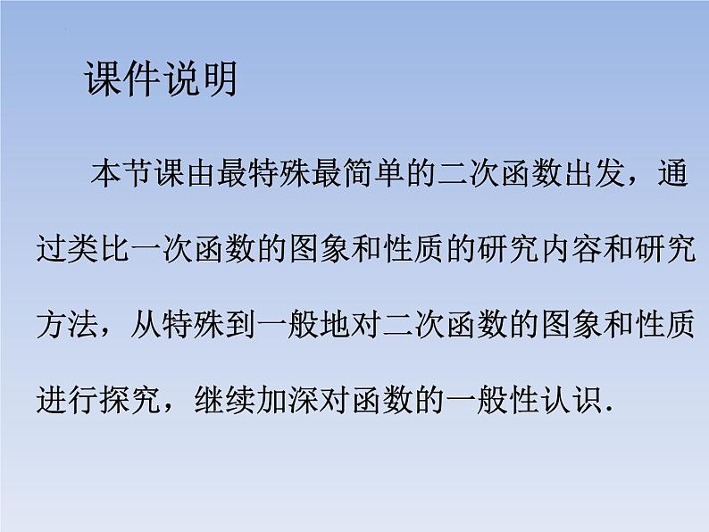 22.1.2二次函数的图象和性质（3） 课件 2021-2022学年人教版九年级数学上册第2页