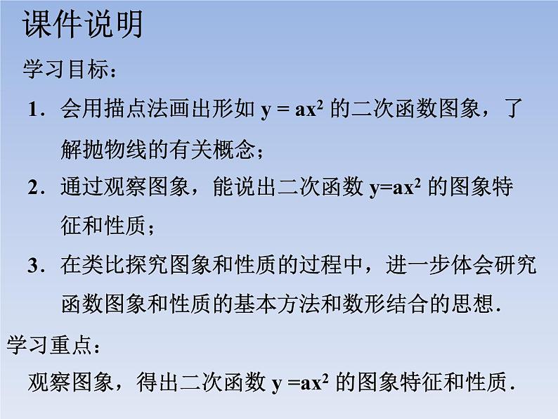 22.1.2二次函数的图象和性质（3） 课件 2021-2022学年人教版九年级数学上册第3页