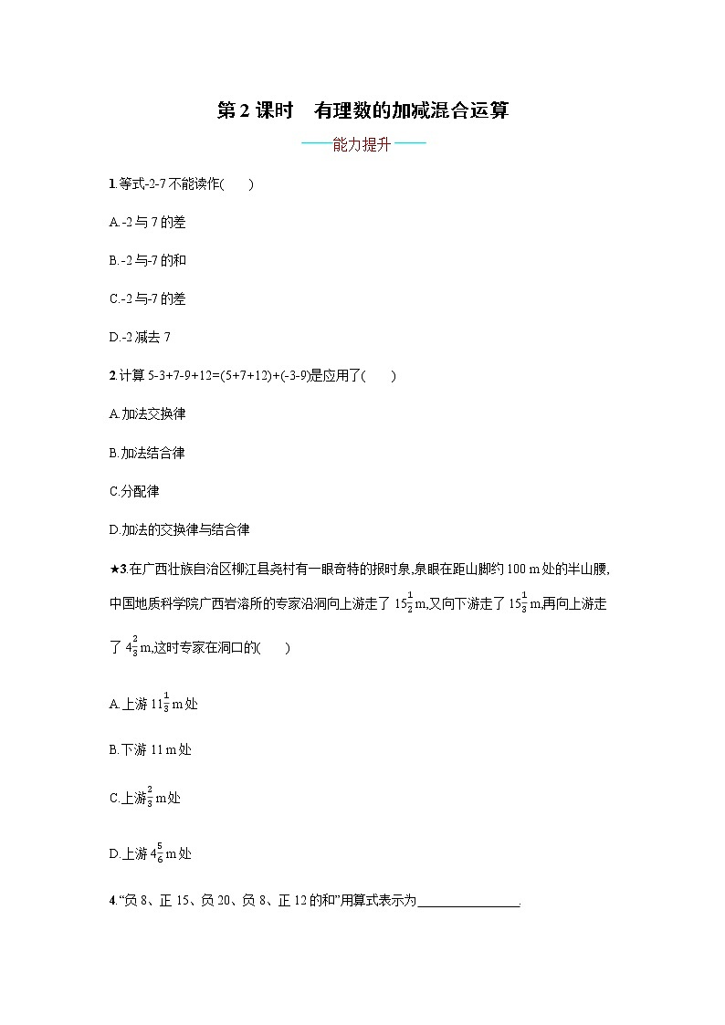 初中数学七上3.2.2单元测试训练第1页